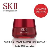 ราคา SK-II R.N.A. Power Radical New Age 50g