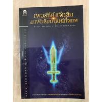 ราคา นิยายแปล เพอร์ซี่ย์ แจ็กสัน กับ แฟ้มลับมนุษย์กึ่งเทพ PERCY JACKSON & THE DEMIGOD FILES by RICK RIORDAN (23882017162)