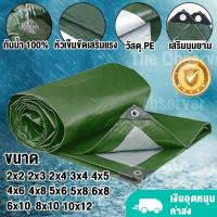 ราคา 10*12m ผ้าใบกันแดดฝน ผ้าใบกันน้ำ ผ้าใบพลาสติก PE (มีตาไก่) กันแดด กันน้ำ ผ้าใบพลาสติกเอนกประสงค์ ผ้าใบกันน้ำหนาสองด้าน (42365256192)