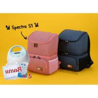 ราคา พร้อมส่ง กระเป๋าเก็บความเย็นใส่ Spectra S1,S2 (เก็บนมเเม่ยาวนาน 18 ชม.) (1034798592)