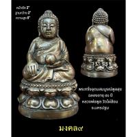 ราคา ✴️พระกริ่งอุดมสมบูรณ์พูลสุข ฉลองอายุ ๙๐ปี หลวงพ่อพูล วัดไผ่ล้อม จ.นครปฐม เนื้อโลหะ (25501970238)