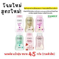 ราคา Pond's powder แป้งฝุ่น พอนด์ส ขนาดเล็ก 45 กรัม (21162180010)