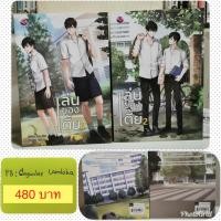 ราคา เล่นของเตี้ย เล่ม 1-2 (2 เล่มจบ) [หนังสือYมือ2] (5776341318)