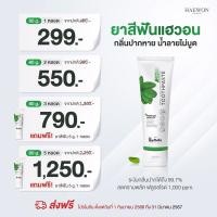 ราคา [โปรลดกระหน่ำ] HAEWON ยาสีฟันแฮวอน ขนาด 80g 2 in1 ยาสีฟันผสมน้ำยาบ้วนปาก ลดกลิ่นปาก ฟันขาวสะอาด (23382688493)