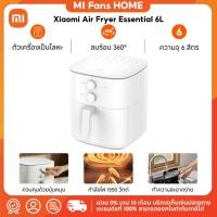 ราคา (NEW) Xiaomi Air Fryer Essential 6L หม้อทอดไร้น้ำมันอัจฉริยะ ขนาด 6 ลิตร ทนต่ออุณหภูมิสูงและทำความสะอาดง่าย (27223776882)