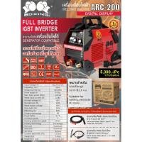 ราคา เครื่องเชื่อมไฟฟ้า SUMO ARC-200 (9865109495)
