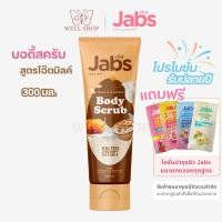 ราคา Jabs Fresh & Flawless Body Scrub แจ๊บส์ บอดี้สครับ ซอลท์เท็ด ครีมมี่ โอ๊ตมิลค์ | ผิวเนียนนุ่ม กระจ่างใส ลดผิวหยาบกร้าน (51053443819)