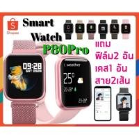 ราคา P80Pro Smart watch(เปลี่ยนรูปโปรไฟล์ได้)​สัมผัสเต็มหน้าจอ❤️สีชมพู (4415839427)