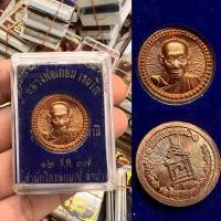 ราคา เหรียญเมตตามหาบารมี หลวงพ่อเกษมเขมโก ปี37 เนื้อทองแดง (44368416702)