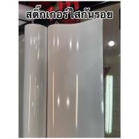 ราคา สติ๊กเกอร์ใสกันรอย Alicar ฟิล์มกันรอย เคลือบใสกันรอย (16955674216)