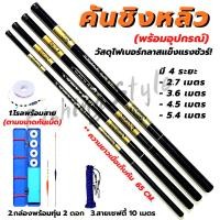 ราคา คันเบ็ดตกปลา (ชิงหลิวพร้อมอุปกรณ์) คันชิงหลิวสีดำตัดทองลายมังกร มี 4 ระยะ 2.7, 3.6, 4.5, 5.4 เมตร (9273412343)