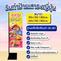 ราคา เสาธงญี่ปุ่น ป้ายหมูปิ้ง ป้ายไวนิลธงญี่ปุ่น ป้ายJ-flag ป้ายเสาธง ป้ายหน้าร้าน ป้ายไวนิล ป้ายโฆษณา (29002864020)