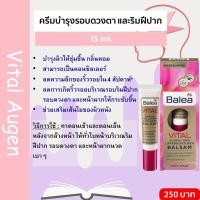 ราคา Balea Vital Augen-Und Lippenkonturen Balsam 15 ml. (6424176798)