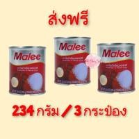 ราคา ‼️⚠️((ขนาดกลาง))⚠️อ่านด้วย..⚠️ส่งฟรี มาลี_ เงาะกระป๋องในน้ำเชื่อม ปริมาณ 234 กรัม * 3 กระป๋อง (24014141018)