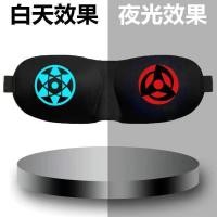 ราคา ผ้าปิดตา eye mask Luminous Naruto Eye Mask Kaleidoscope การเขียน Chakra Eye Reincarnation Eye Uchiha Sleep Shading Eye Mask การ์ตูนอะนิเมะ (52404740700)