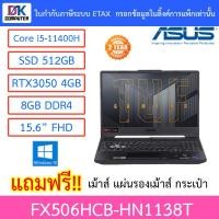 ราคา NOTEBOOK (โน้ตบุ๊ค) ASUS TUF GAMING F15 FX506HCB-HN1138T (ECLIPSE GRAY) (12102530127)
