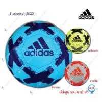 ราคา ลูกฟุตบอล ฟุตบอล หนังเย็บ adidas รุ่น starlancer 2020 ของแท้ % (1102582206)