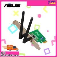 ราคา อุปกรณ์เชื่อมต่อไวไฟ การ์ดไวไฟ ASUS PCE-N15 300Mbps WIRELESS 802.11N PCI EXPRESS ADAPTER รับประกัน 3 ปี (21510341235)