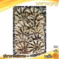 ราคา มหามงคล ปลากระเบนวง 500กรัม 1แพ็ค ปลากระเบน ปลากระเบนวงคัด ปลากระเบนแห้ง อาหารทะเลแห้ง อาหารทะเล (12644572162)