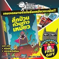 ราคา ศึกป่วน ก๊วนต้าวเหมียว Power Hungry Pets (เกมจดหมายรักเวอร์ชั่น Exploding Kittens) Love Letter (TH) Board Game บอร์ดเกม (3445363673)