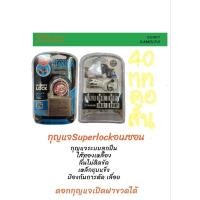 ราคา กุญแจ Super Lock อเมซอน Titaniumขนาด 40มม. คอสั้น (23284302572)