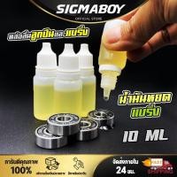 ราคา น้ำมันหล่อลื่น สเก็ตบอร์ด Oil Skateboard น้ำมันแบริ่ง หล่อลื่นโซ๋/บานพับประตู (10346298540)