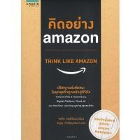 ราคา ลด 22% คิดอย่าง amazon THINK LIKE AMAZON (4552526197)