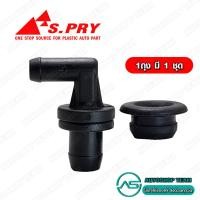ราคา S.PRY วาล์วหายใจ HONDA ตัวงอ CIVIC /92-95 ACCORD /90-92 CRV /96-01 วาวอากาศ # VA006  (24968748918)