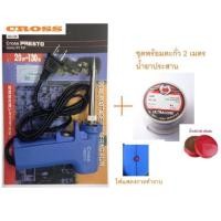 ราคา หัวแร้งด้ามปืน730cross 20-130w พร้อมฟักไซร์และตะกั่ว2เมตร (4038187655)