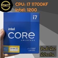ราคา CPU : I7 11700KF สภาพสวย อายุ 3-4 เดือน (11467602986)