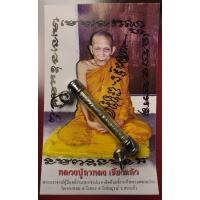 ราคา ตะกรุดกันผี กันคุณไสย์ แผ่นเงิน หลวงปู่กาหลงเขี้ยวแก้ววัดเขาแหลม จารมือ พร้อมซองเดิม ปี 2548 ข้อมูลจัดสร้างชัดเจน (29422903691)