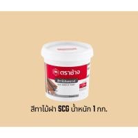 ราคา สีทาไม้ไฟเบอร์ SCG สีทาไม้ฝาตราช้าง (8681602938)