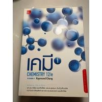 ราคา เคมี เล่ม1 Chemistry 12/e Raymond Chang (22318285084)