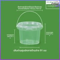 ราคา Crixo แก้วถังหูหิ้ว ถังเหล้าปั่น พลาสติก กระปุกเก็บอาหารมีฝาโปร่งใส ใส่ชานมและชาผลไม้ ซื้อกลับบ้าน PP Bucket (57054140300)
