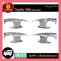 ราคา เบ้าประตู ALTIS 2014-2018 ชุบโครเมี่ยม (8322895093)