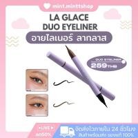 ราคา อายไลเนอร์ลากลาสLA GLACE BLACK & BROWN DUO EYELINER อายไลเนอร์ดาวหาง 2 หัว เส้นคมชัด ติดทน กันน้ำ (24660151275)