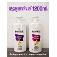 ราคา แชมพูแพนทีน ของแท้ % Pantene Shampoo Total damage care สีม่วง 1200ml./Pantene Hair Fall Control สีชมพู 1200 ml. (24560694795)