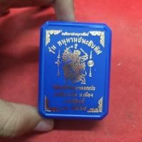 ราคา พระปิดตาหนุมานชนะสิบทิศ หลวงปู่ศิลาเมตตาอธิษฐานจิต วัดโพธิ์ศรีสะอาดแกเปะ จังหวัดกาฬสินธุ์ ออกปี 2568 (47655039390)