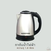 ราคา กาต้มน้ำไฟไฟฟ้า ขนาด 1.8 ลิตร (17178118748)