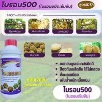 ราคา โบรอน500 (โบรอนเดี่ยวเข้มข้น) โบรอนเข้มข้น โบรอนเดี่ยว ผลสวย ทรงดี ไส้ไม่กลวง น้ำหนักดี โบรอน (26184209539)