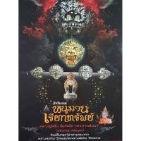 ราคา แหวนหนุมาน รุ่นหนุมานเรียกทรัพย์ หลวงปู่พริ้ง (23562286925)