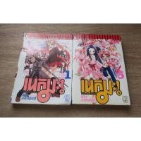 ราคา เนกิมะ คุณครูจอมเวท MAGISTER NEGI MAGI เล่ม 1,5 - การ์ตูนมือสอง (41802084717)