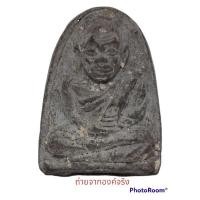 ราคา หลวงพ่อทวดหมาน เนื้อว่าน วัดทรายขาว พ.ศ.2507 (19467865473)