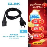 ราคา GLINK GP1031 สายไฟ Cable POWER AC 3 รูแบน (มอก.) 1.8/3/5 เมตร (41814122880)