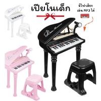 ราคา Little Musician Piano เปียโนเล่นได้จริง พร้อมเก้าอี้นั่ง (22789700040)