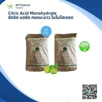 ราคา Citric Acid Monohydrate /ซิตริก แอซิด กรดมะนาว โมโนไฮเดรต (24685831738)