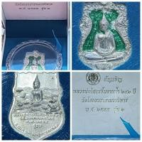 ราคา เหรียญ อัญเชิญหลวงพ่อโสธรขึ้นจากน้ำ 242 ปี เนื้อเงิน ลงยาเขียว รุ่น 2 ปี 2555 วัดโสธรวรารามวรวิหาร ของแท้ หายาก (13998968376)