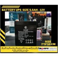 ราคา Battery UPS 5.5Ah 12V แบตเครื่องสำรองไฟ KATZUNI -12V. / SIZE 12V. 5.5 Ah / 7 x 9 x10 cm (25132346854)