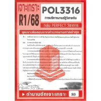ราคา POL3316 / PA333 ชุดเจาะเกราะการบริหารรัฐวิสาหกิจ ภาคR1/68 (14906812589)