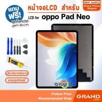 ราคา หน้าจอ ใช้สำหรับ oppo Pad Neo 11.4 inches อะไหล่มือถือ Lcd Screen Display Touch for oppoPad Neo (55903855007)